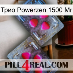 Трио Powerzen 1500 Мг 15